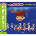 こどものうたベスト2 CD KCF-231