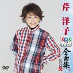 [ товар ограничен ] новый товар ...DVD караоке все сборник лучший 8 2016 /...(DVD) KIBK6079-PAR