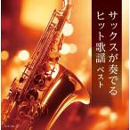 [ привилегия CL есть ] новый товар sax . играть хит песня King * super * twin * серии 2026 / (2CD) KICW-7885