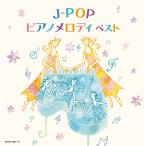 [ привилегия CL есть ] новый товар J-POP фортепьяно мелодия - King * super * twin * серии 2026 / (2CD) KICW7827
