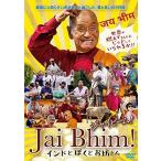 [ привилегия CL есть ] новый товар Jai beam! Индия ...... san / (DVD) MX-675S-MX