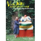 [ привилегия CL есть ] новый товар Viva Niki таро * сад к дорога / (DVD) MX-745S