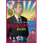 [ привилегия CL есть ] новый товар love страна человек ... присоединение .! Suzuki . мужчина (DVD) MX666S-MX