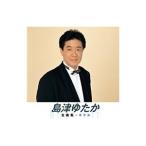 【おまけCL付】新品 島津ゆたか 〜ホテル〜 全曲集（本人歌唱）（CD） NKCD-8016