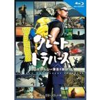 グレートトラバース 日本百名山一筆書き踏破 ディレクターズカット版 / (2Blu-ray) NSBS-23356-NHK