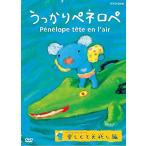  новый товар рассеянно pene Rope легко . большой .. сборник / (DVD) NSDS-23259-NHK