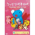  новый товар рассеянно pene Rope интересный ... большой нравится сборник / (DVD) NSDS-23261-NHK