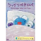  новый товар рассеянно pene Rope большой нравится!ta-ta,fi-fi сборник / (DVD) NSDS-23264-NHK