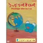 новый товар рассеянно pene Rope ....,.... сборник / (DVD) NSDS-23265-NHK