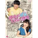 新品 彼女が成仏できない理由 / (2DVD) NSDS-24737-NHK