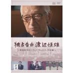  новый товар ... белый Watanabe . самец ~ битва после политика. .. делать сделано эпоха Heisei сборник ~ / (DVD) NSDS-25262-NHK