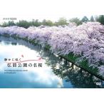  новый товар тихий краб .. Hirosaki парк. название Sakura / (DVD) NSDS-25270-NHK