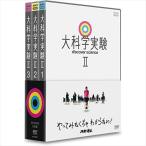  новый товар большой наука эксперимент II / (3DVD) NSDX-24967-NHK