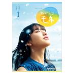 連続テレビ小説 おかえりモネ 完全版 DVD BOX1 - 最安値・価格比較