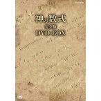 神の数式 完全版 DVD-BOX - 最安値・価格比較 - Yahoo!ショッピング