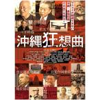 [ привилегия CL есть ] новый товар Okinawa сумасшествие . искривление / (DVD) OED-11000-ODS