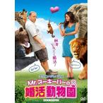 [ привилегия CL есть ] новый товар Mr. Zoo keeper. .. зоопарк / Kevin *je-mz, Rosario *do-son(DVD) OPL80232-HPM