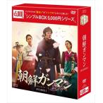 新品 朝鮮ガンマン DVD-BOX1(シンプルBOXシリーズ)(6枚組） OPSDC123-SPO