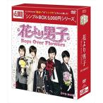 【特典CL付】新品 花より男子~Boys Over Flowers DVD-BOX2 (シンプルBOXシリーズ) OPSDC163-SPO