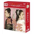 孤高の花~General＆I~ DVD-BOX1(シンプルBOXシリーズ)OPSDC204-SPO