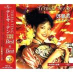 【おまけCL付】新品 テレサテン 〜中国語全集〜Best＆Best （CD）/ テレサ・テン PBB-30