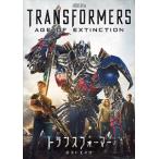 【おまけCL付】新品 トランスフォーマー／ロストエイジ / (DVD) PHNE136903-HPM