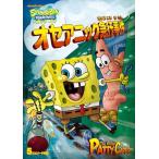 [ привилегия DVD есть ] новый товар губка * Bob oseanik экспресс . раз / (DVD) PJBA1053