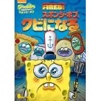 [ привилегия DVD есть ] новый товар губка * Bob губка * Bob,kbi стать (DVD) PJBA1081