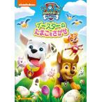 [ привилегия DVD есть ] новый товар pau* Patrol e-s ta-. Tama .....Vol.3 / (DVD) PJBA1091