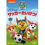 [ привилегия DVD есть ] новый товар pau* Patrol season 3pau.. футбол хочет ..! / (DVD) PJBA1121