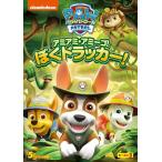 [ привилегия DVD есть ] новый товар pau* Patrol season 3a mia mi*ami-go!.. Tracker! / (DVD) PJBA1124