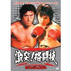 [ привилегия CL есть ] новый товар ультра .! боевые искусства ~ 4 угол . Jean gru~ Anne tonio. дерево подлинный. . человек к дорога (DVD) RAX-102N