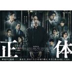 新品 連続ドラマW 正体 Blu-ray BOX / 亀梨和也/黒木瞳/市原隼人  (2Blu-ray) TCBD1294-TC
