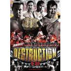 [ привилегия CL есть ] новый товар срочное сообщение DVD! New Japan Professional Wrestling 2013 DESTRUCTION 9.29 Kobe world память отверстие / (DVD) TCED-01961-TC