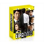 【特典CL付】新品 半沢直樹 DVD-B