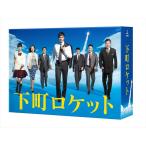 下町ロケット -ディレクターズカット版- DVD-BOX - 最安値・価格比較