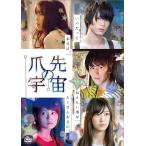 [ привилегия CL есть ] новый товар коготь прежний космос DVD / TCED-3912-TC