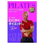 [ привилегия CL есть ] новый товар пилатес. бог sama Stephen *merumon решение версия DVD каждый простой! во всяком случае диета! сборник [1 день 10 минут новейший 1 неделя program ](DVD)