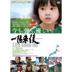 【おまけCL付】新品 一陽来復 Life Goes On / （ドキュメンタリー）、尹美亜、井内竜次 (DVD) TCED4182-TC