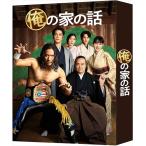 【特典CL付】新品 俺の家の話 DVD-
