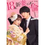[ привилегия CL есть ] новый товар 18 лет, новый ., не ... DVD-BOX / (3DVD) TCED7280-TC