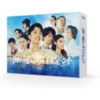 【特典CL付】新品 海に眠るダイヤモンド DVD-BOX / 神木隆之介 (6DVD) TCED7966-TC