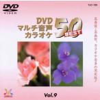 [ привилегия CL есть ] новый товар DVD мульти- звук караоке BEST50 VOL.9 / (DVD) TJC-109-JP