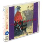 【おまけCL付】新品 フジ子・ヘミング こころの軌跡 / フジコ・ヘミング (CD) VICC-60628-ON