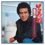 【特典CL付】新品 兄弟船・鳥羽一郎 海