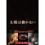 [ товар ограничен ] новый товар солнце. не подвижный / Fujiwara дракон ., Takeuchi . подлинный, рукоятка *hyoju(DVD) VPBT14097-PAR