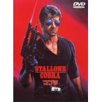 [ привилегия CL есть ] новый товар Cobra (DVD) WTB11594