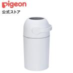 ショッピングごみ箱 ピジョン pigeon ステール シルクホワイト 0ヵ月〜 オムツ消臭 ごみ箱 おむつペール おむつ オムツ処理ポット オムツ ゴミ箱 消臭 赤ちゃん