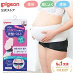 ピジョン pigeon 公式 妊娠中から使え