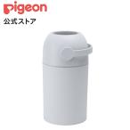 ピジョン pigeon ステール スノーグレー 0ヵ月～ 赤ちゃん オムツ消臭 ごみ箱 おむつペール オムツ処理ポット おむつ オムツ ゴミ箱 消臭